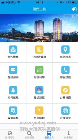 成都住房公积金app 1.0.1 安卓版截图_4