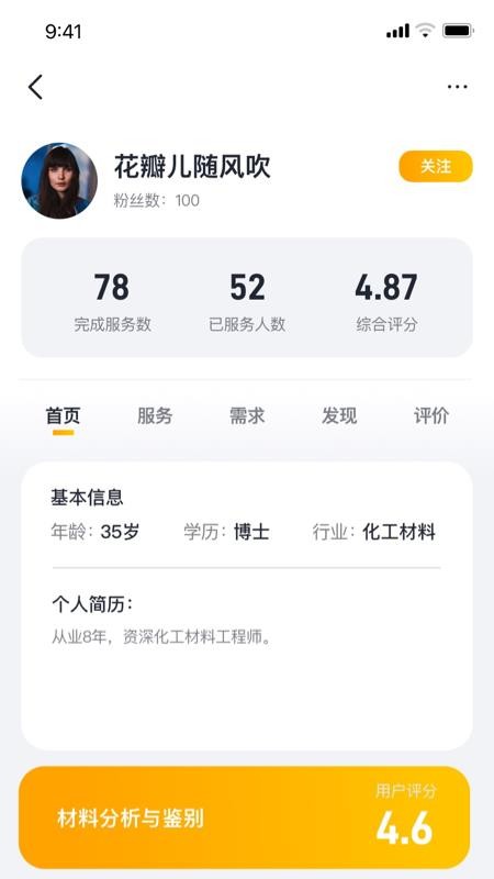 请做app截图_1