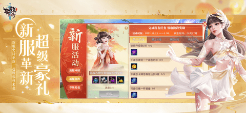 轩辕传奇腾讯版 1.17.164.1 安卓版截图_2