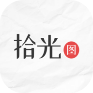 拾光图app 1.0.0 安卓版