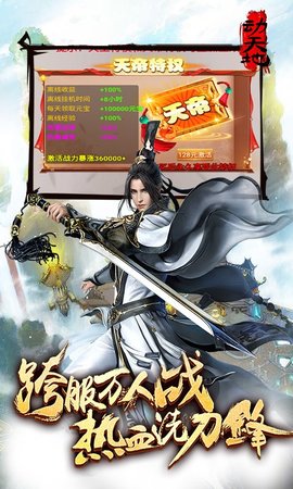 动天地变态版 1.0.0 安卓版截图_3