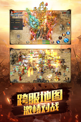 1377王者传奇手游 1.0.9.390 安卓版截图_3