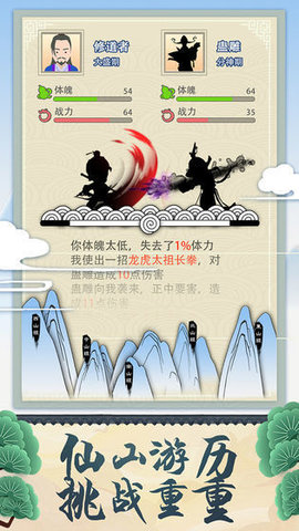 修仙式人生截图_3