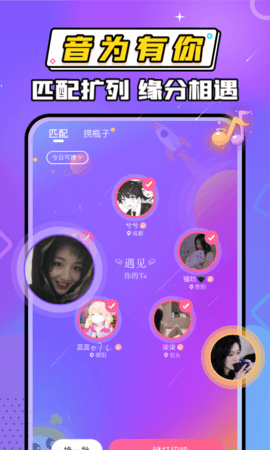 窝窝语音 1.30 安卓版截图_1