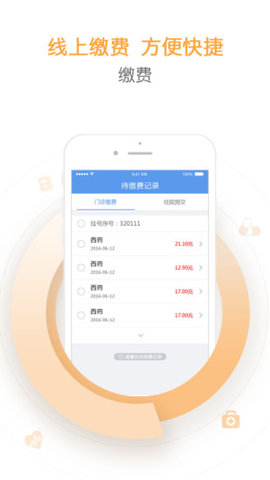 邵逸夫医院app 1.0.1 安卓版截图_2