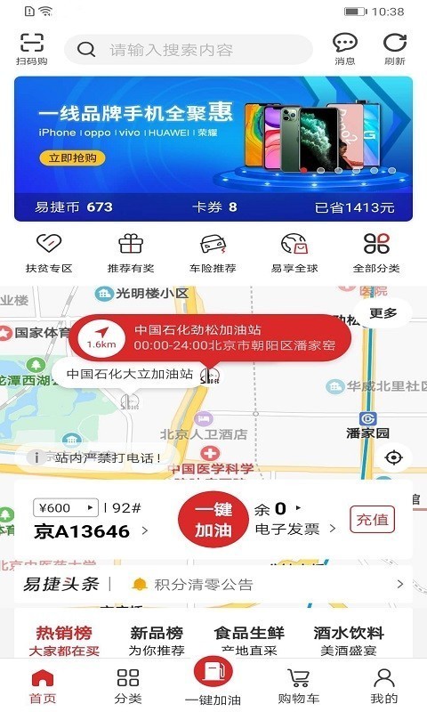 易捷加油app截图_2