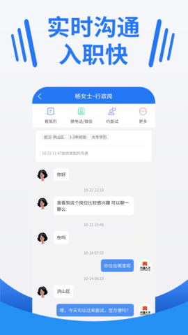 大楚人才网 1.0.6 安卓版截图_4