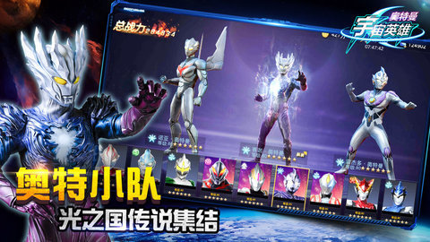 奥特曼宇宙英雄正版 1.1.8 安卓版截图_3