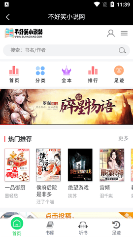 不好笑小说站 1.0 安卓版截图_1