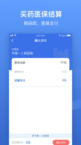 医保电子凭证app 1.3.3 安卓版截图_4