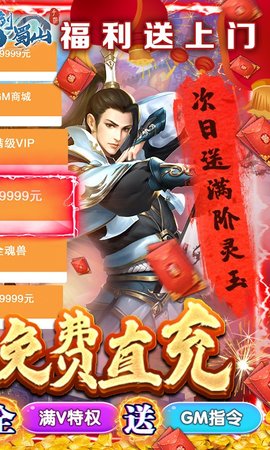 仙剑蜀山变态版 1.0.4 安卓版截图_2