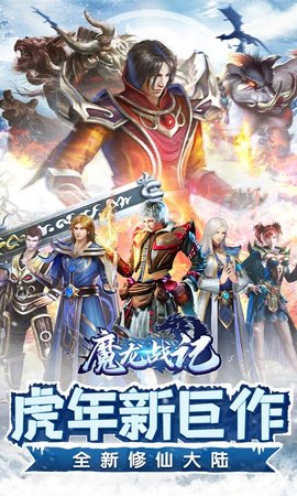 魔龙战记BT版 1.0.0 安卓版截图_3