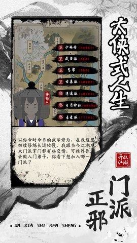 大侠式人生2开放江湖 1.0.2 安卓版截图_1