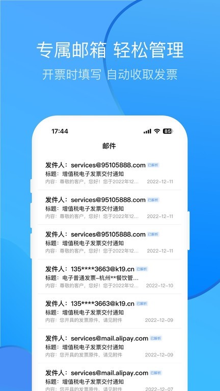 票票邮箱app截图_4