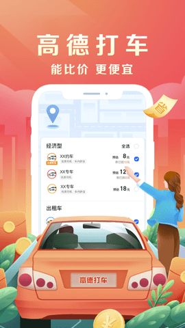 高德打车 11.01.2.2856 安卓版截图_1