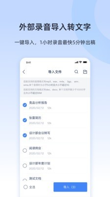 讯飞听见截图_2