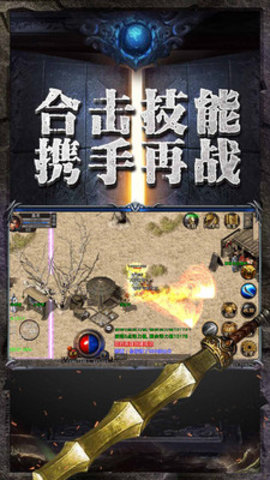 传奇至尊英雄1.85 1.85 安卓版截图_1