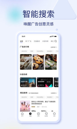 巨量创意app 6.7.1 安卓版截图_1