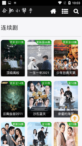 合肥小帮手app 1.0.3 安卓版截图_3