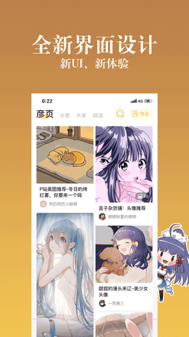 动漫之家论坛app 2.7.0 安卓版截图_2