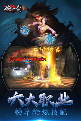 破天一剑手游怀旧版 5.00 安卓版截图_1