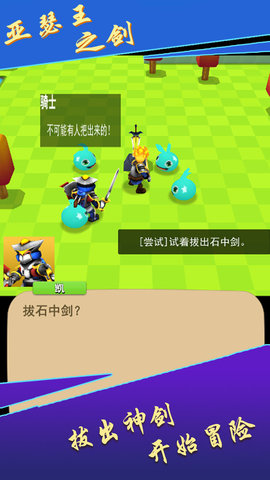 亚瑟王之剑游戏 0.1.0 安卓版截图_1