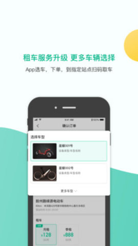 智租出行 2.9.7 安卓版截图_3