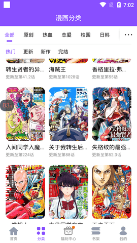 fun漫画 2.3.1 安卓版截图_1