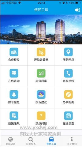 四川住房公积金app 1.4.3 安卓版截图_2