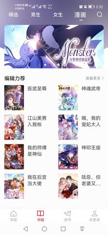 追书大师漫画app 1.0.9 安卓版截图_2