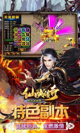 仙侠传奇变态版 1.0.0 安卓版截图_4