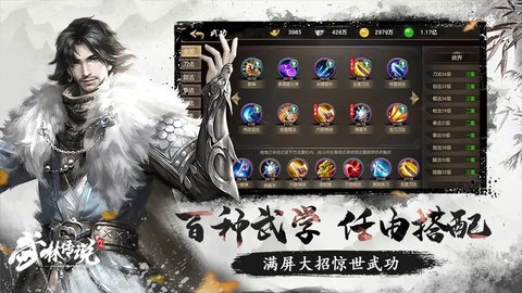 武林传说 1.6.15 安卓版截图_5
