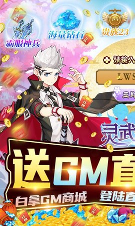 灵武世界变态版 1.0.0 安卓版截图_4