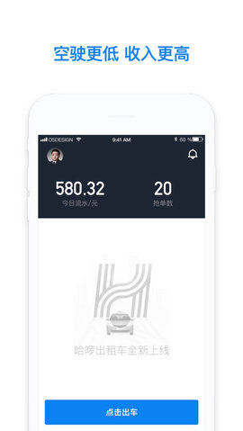哈啰打车司机版 1.1.0 安卓版截图_3
