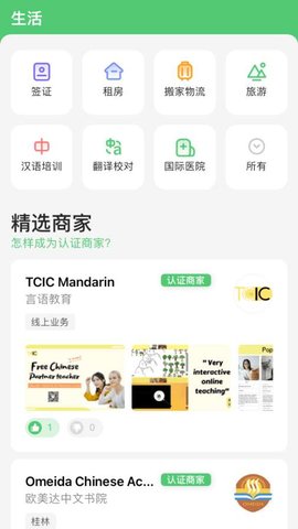 hiredchina 1.2.3 安卓版截图_1