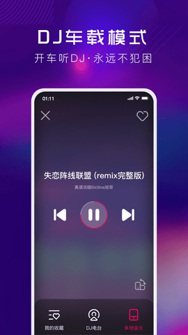 酷狗音乐dj版 1.0.0 安卓版截图_4
