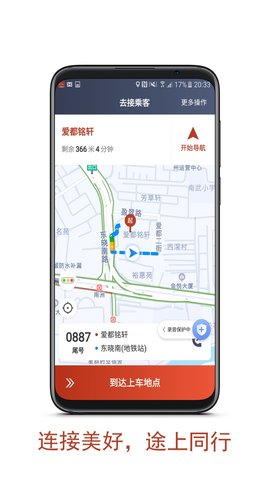 联途出行司机端 4.80 安卓版截图_2