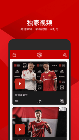 曼联官方app 9.0.5 安卓版截图_2