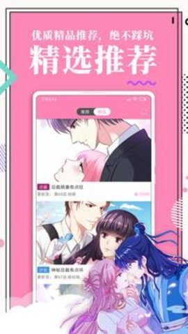 虫虫漫画官方登录入口 2.3.1 安卓版截图_1