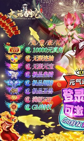 大话白蛇折扣手游 1.0.1 安卓版截图_3
