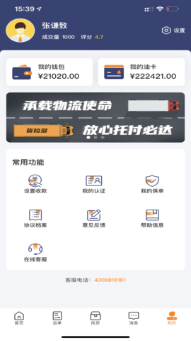 货拉多司机端 1.0.9 安卓版截图_2