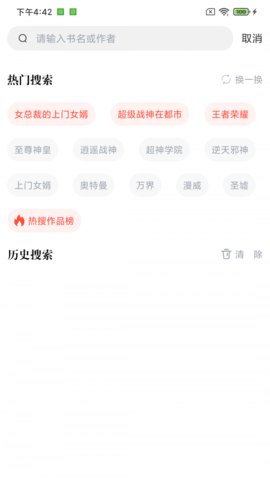 肥猫阅读 3.7.0 安卓版截图_3