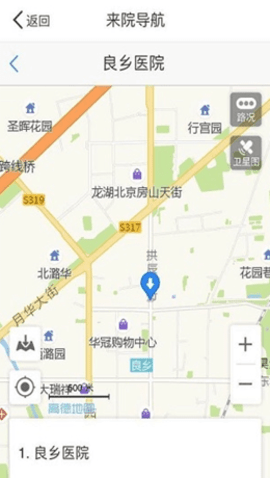 良乡医院app 1.3 安卓版截图_2