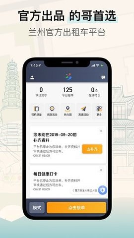 兰州出租司机端 4.80 安卓版截图_3
