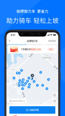 哈啰出行单车 5.87.1 安卓版截图_3