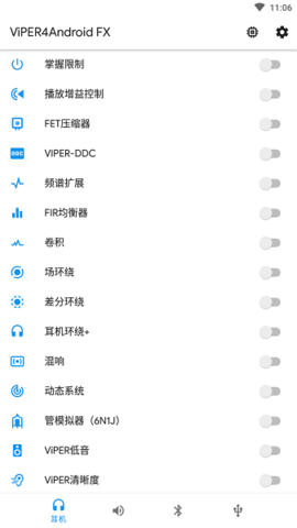 蝰蛇音效车机版 2.7.2.1 安卓版截图_3