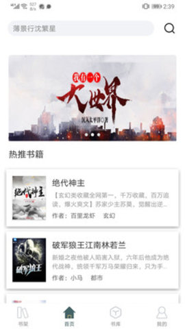 小说亭最新版 2.8.0 安卓版截图_2