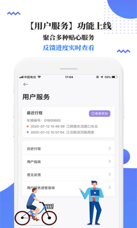 叮嗒出行 4.10.9 安卓版截图_3