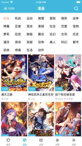 趣看漫画 5.0.0 安卓版截图_4