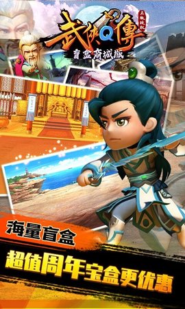 武侠Q传无限内购版 7.0.0.0 安卓版截图_1